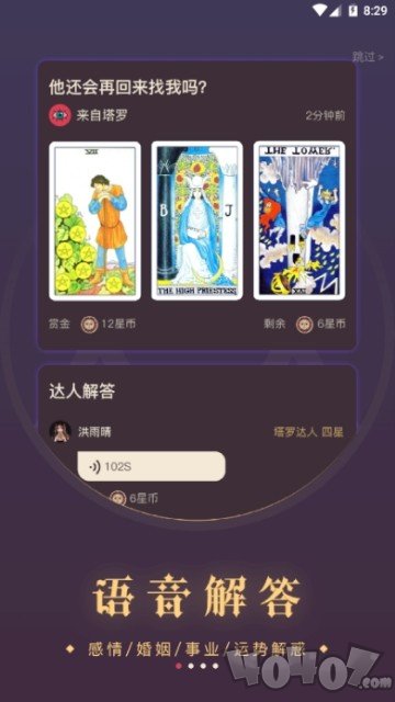 口袋塔罗