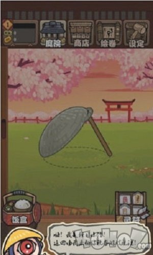 庭院捕妖
