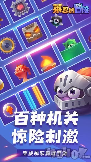 莱恩的冒险