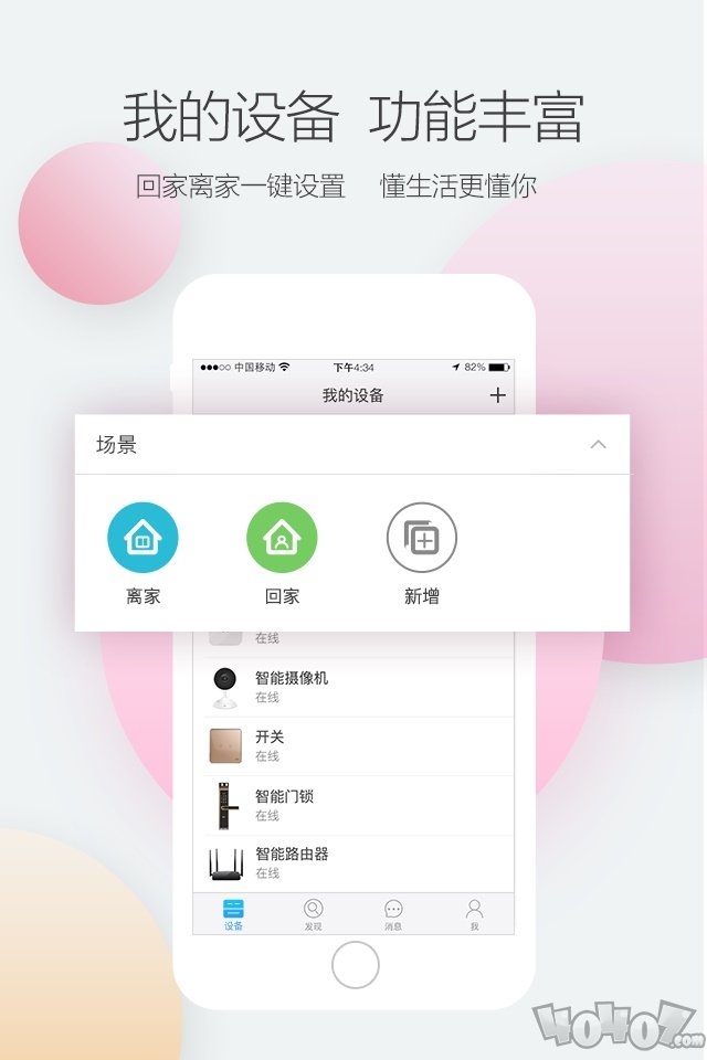 中兴智能家居