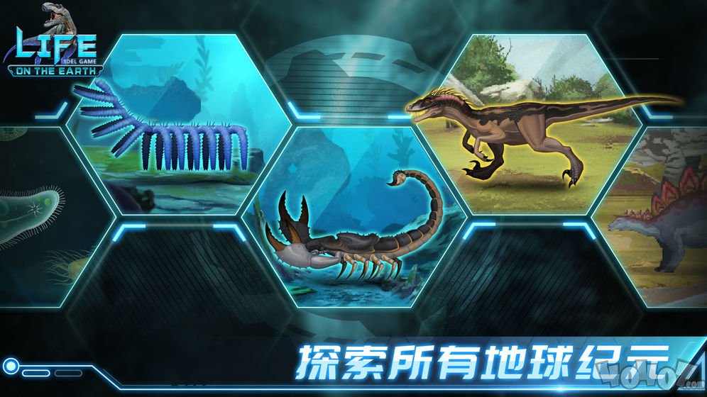 生命简史古生物放置