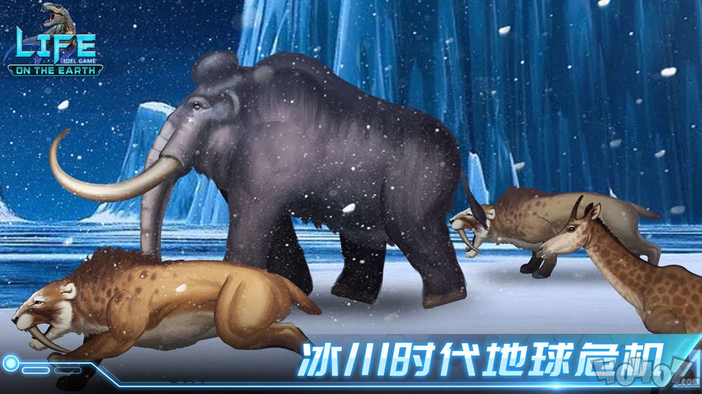 生命简史古生物放置