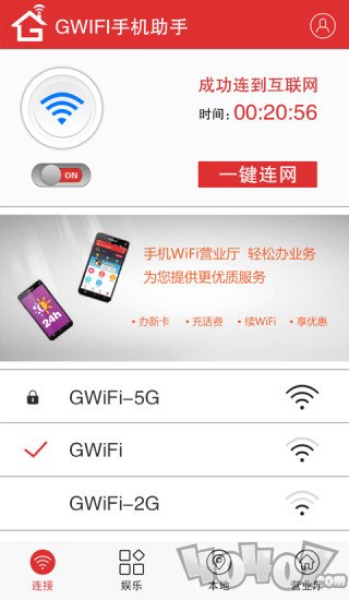 GiWiFi手机助手