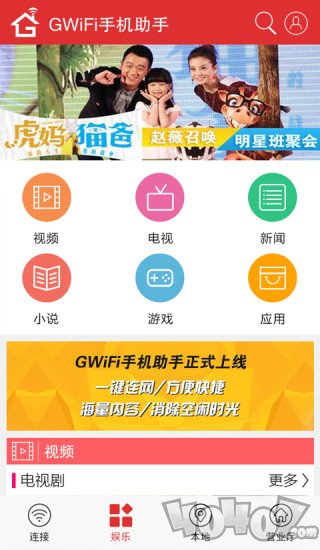 GiWiFi手机助手