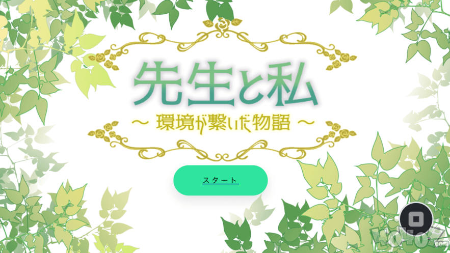 老师和我环境相连的故事