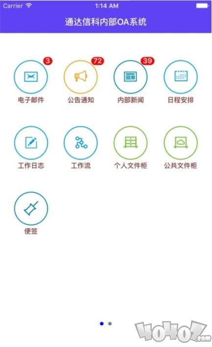 通达OA精灵