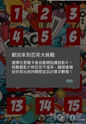 不要笑挑战