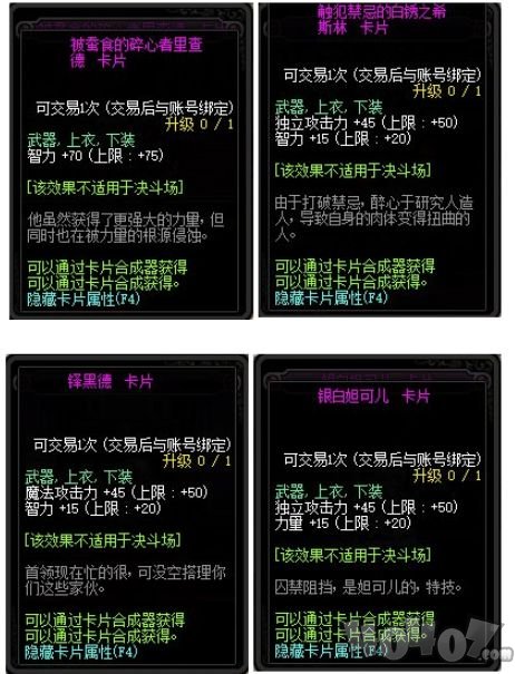 DNF魔界大战CP护石汇总介绍 DNF魔界大战高价值卡片介绍