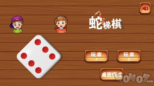 蛇梯棋冒险