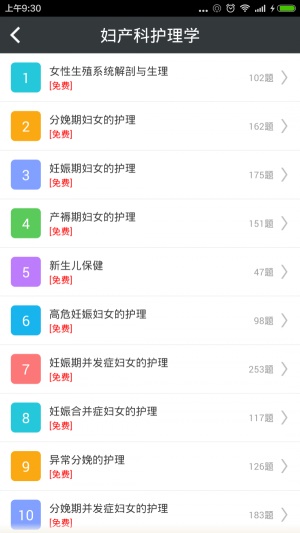 妇产科护理高级职称总题库截图