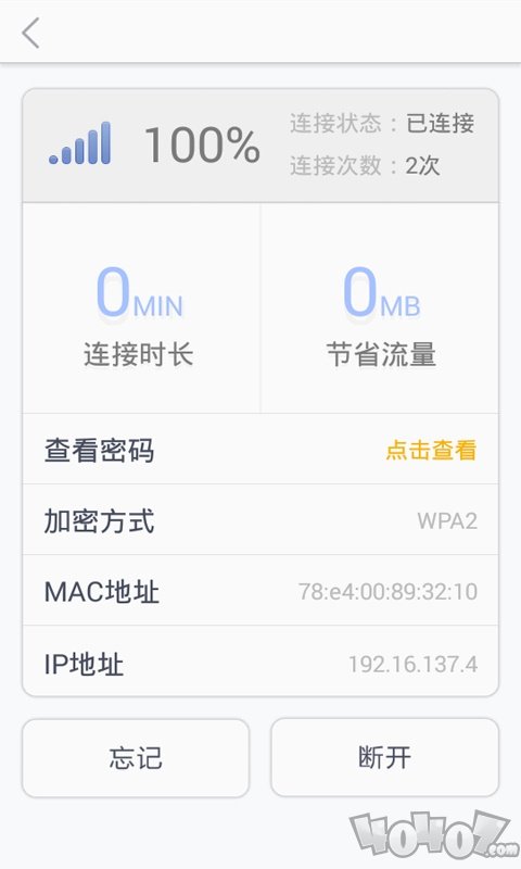 免费WiFi助手