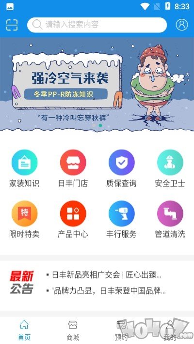 丰行万家