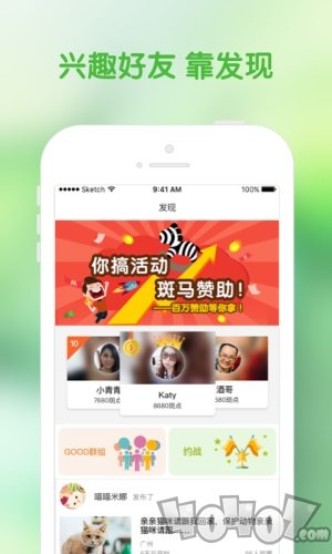 斑马活动