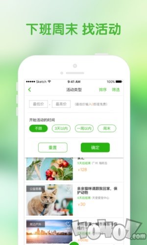 斑马活动