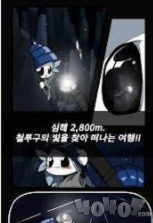 深海冒险家