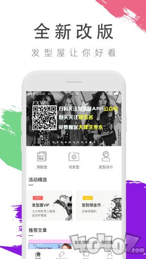 发型屋