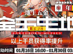明日方舟地生五金新卡池六星年概率是多少 年和阿概率