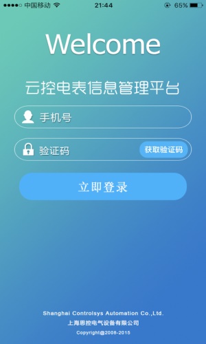 云控电表截图