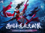 一梦江湖新春活动有哪些时装 两周年免费送的时装是什么