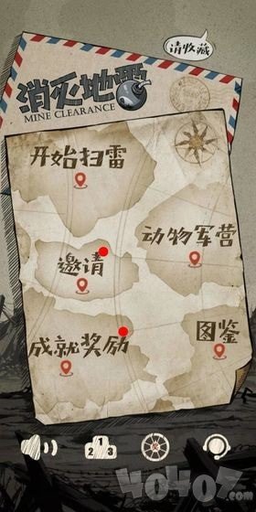 消灭地雷