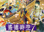 乙女游戏《遥远时空7》预售开启 确认登录Switch