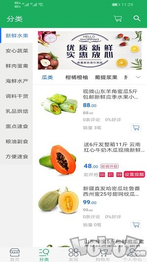 生鲜购