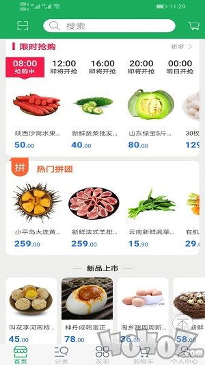 生鲜购