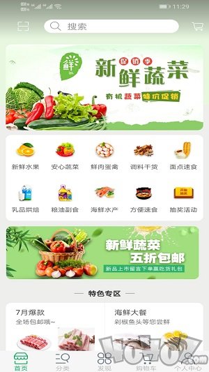 生鲜购