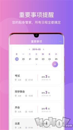 纪念日提醒