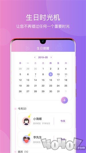 纪念日提醒