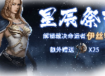 魂之刃巨龙城堡星辰祭司怎么玩 星辰祭司特点介绍