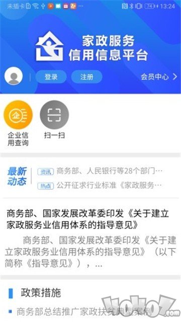 家政信用查