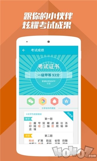 普通话测试