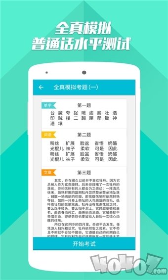 普通话测试
