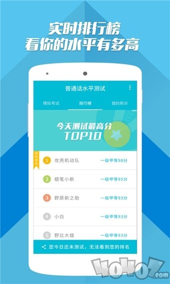 普通话测试