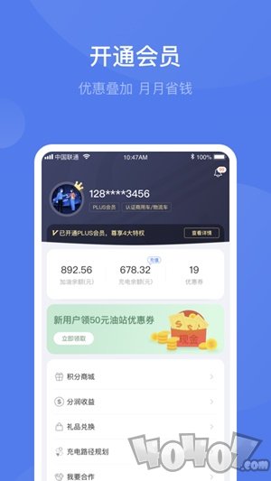 团油车主邦