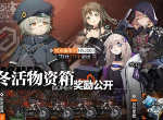 少女前线1.16更新了什么 1月16更细内容一览