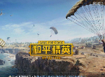 和平精英沙漠地图提波镇怎么样 主要资源在哪
