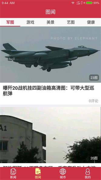 中华新闻截图