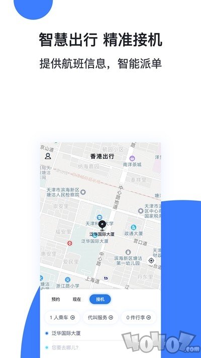 香港出行