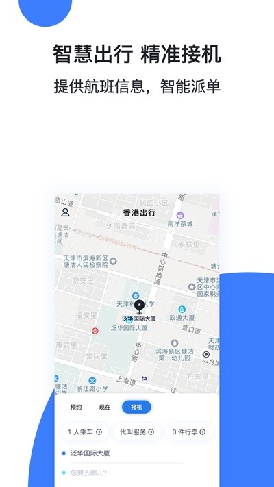 香港出行截圖