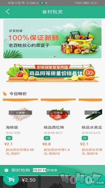 好菜到家