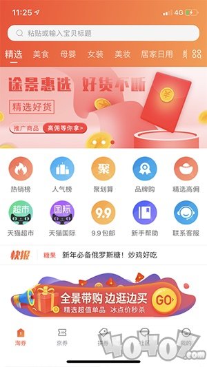 途景惠选
