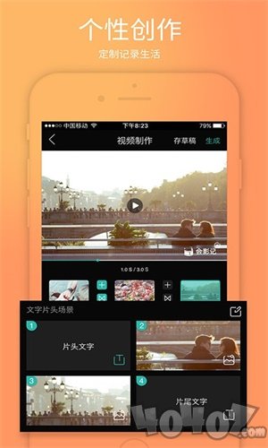 会影记