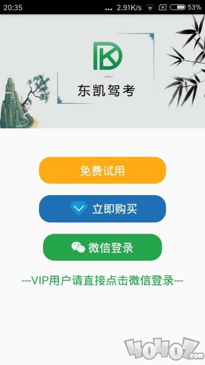 东凯驾考
