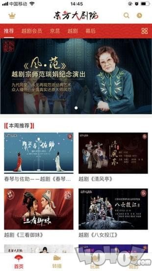 东方大剧院