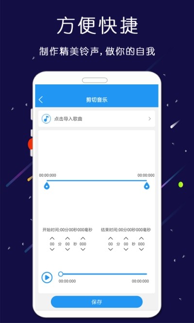 铃声音乐剪辑截图