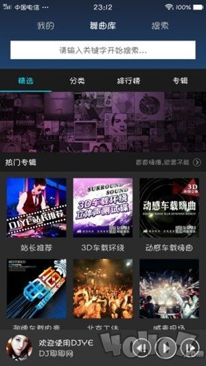 DJ耶耶网