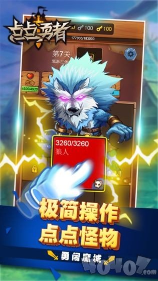 点点勇者