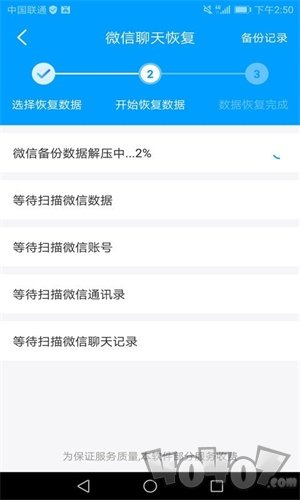 万能微信数据恢复